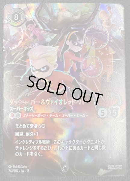 画像1: 【ヴァインズ・アタック！ エンチャンテッド】ダッシュ・パー＆ヴァイオレット・パー スーパーキッズ　241/207 (1)