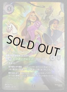 ヴァインズ・アタック！ エンチャンテッド】ラプンツェル＆フリン