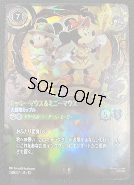画像1: 【ヴァインズ・アタック！ エンチャンテッド】ミッキーマウス＆ミニーマウス 大冒険カップル　238/207 (1)