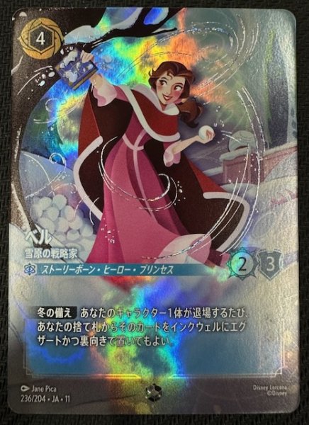 画像1: 【WINTERSPELL エンチャンテッド】ベル 雪原の戦略家　236/204 (1)