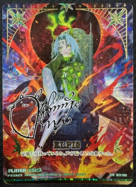 画像1: 【CVR】ELPIS PLAYER エルピス　IG13-090 (1)