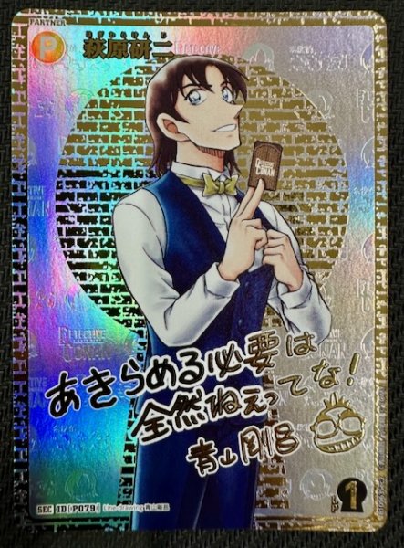 画像1: 【追憶の盟友 SEC サイン版】萩原研二　P079 (1)