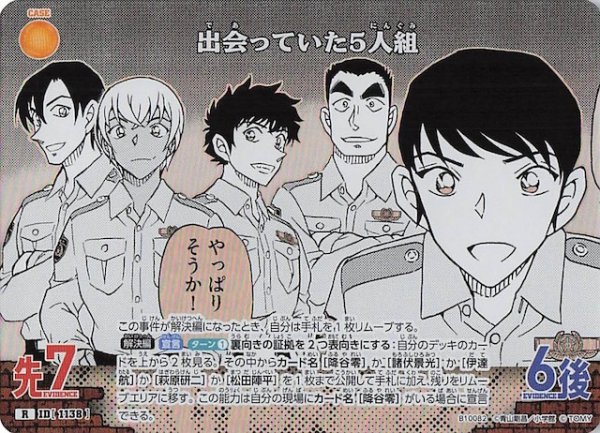 画像1: 【追憶の盟友 R】出会っていた5人組　1138 (1)