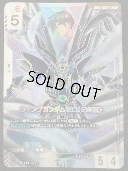 画像1: 【LR++ パラレル Freedom Ascension レジェンドレア】ウイングガンダムゼロ（EW版）　GD05-067 (1)