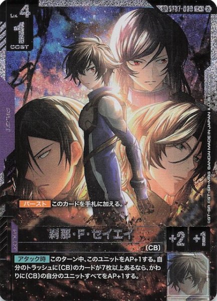 画像1: 【Freedom Ascension スペシャルカード】刹那・F・セイエイ　ST07-009 (1)