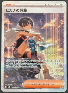 ストームエメラルダ SR】ヒガナの信頼 102/076 - マナソース