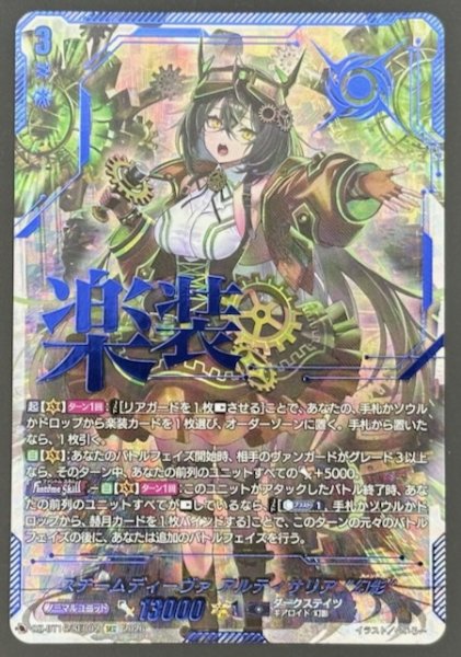 画像1: 【SEC】スチームディーヴァ アルティサリア “幻影”　DZ-BT16/SEC02 (1)