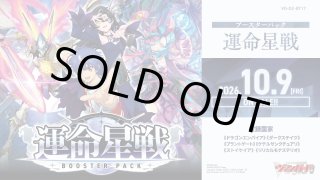 予約 カードファイト!! ヴァンガード 【VG-DZ-BT17】 ブースターパック