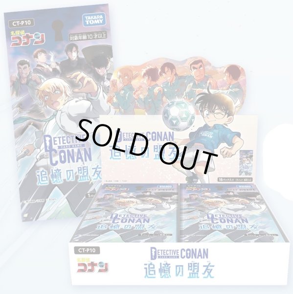 画像1: CT-P08 名探偵コナンTCG Case-Booster 10 追憶の盟友　1BOX (1)
