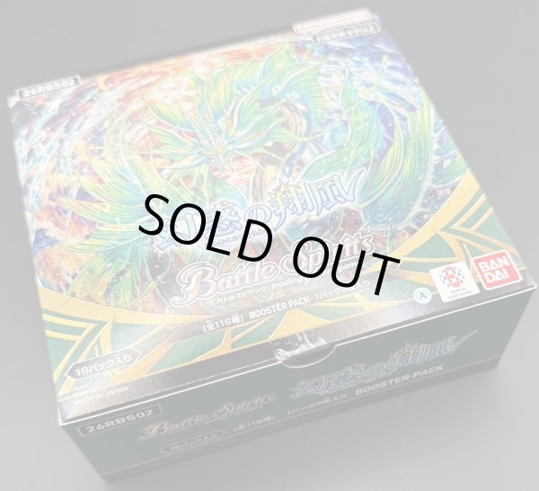 画像1: バンダイ(BANDAI) バトルスピリッツ ブースターパック 幻惑の翔風 【26RBS02】 1BOX (1)