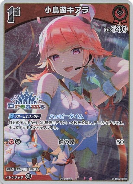 画像1: 【P】小鳥遊キアラ　hBP03-036 (1)