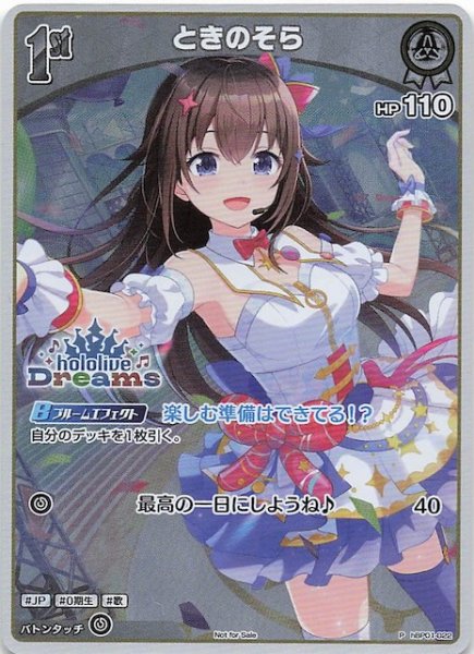 画像1: 【P】ときのそら　hBP01-022 (1)