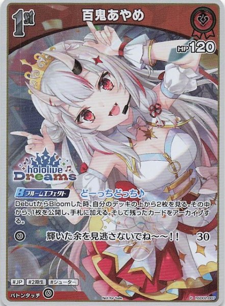 画像1: 【P】百鬼あやめ　hSD02-007 (1)