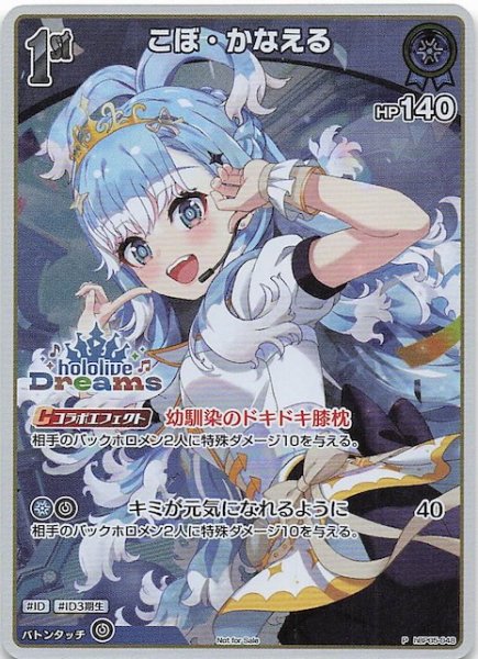 画像1: 【P】こぼ・かなえる　hBP05-048 (1)