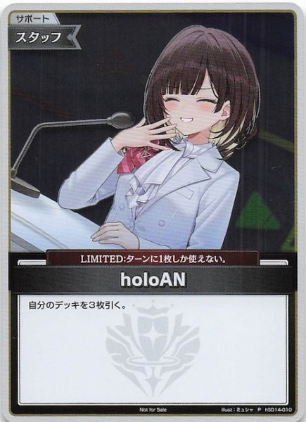 画像1: 【P】holoAN　hSD14-010 (1)