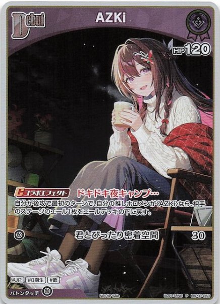 画像1: 【P】AZKi　hBP07-063 (1)