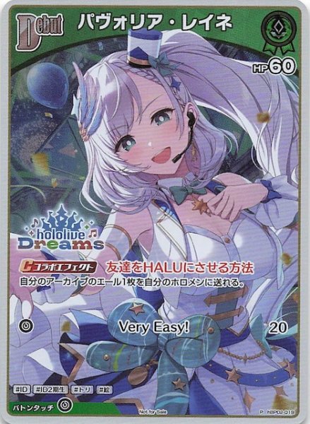 画像1: 【P】パヴォリア・レイネ　hBP02-019 (1)