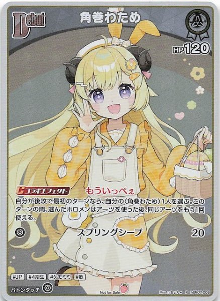 画像1: 【P】角巻わため　hBP07-008 (1)