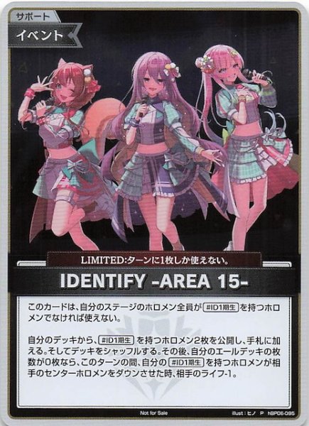 画像1: 【P】IDENTIFY -AREA 15-　hBP06-095 (1)
