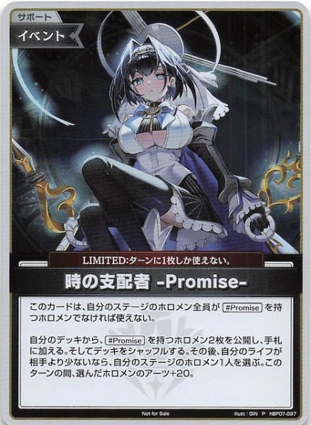 画像1: 【P】時の支配者 -Promise-　hBP07-097 (1)
