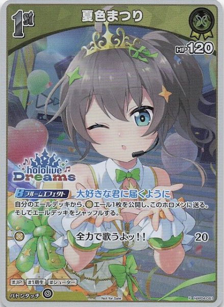 画像1: 【P】夏色まつり　hBP04-081 (1)