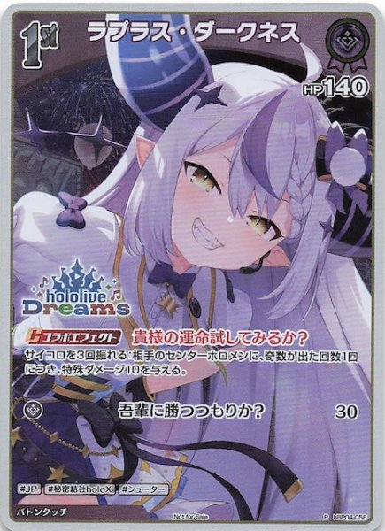 画像1: 【P】ラプラス・ダークネス　hBP04-058 (1)