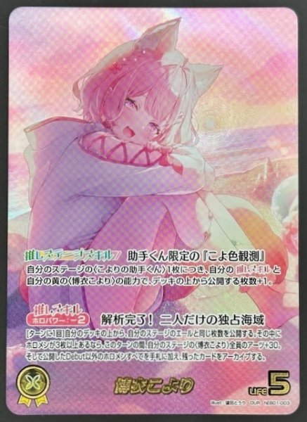 画像1: 【サマー・ホログラム OUR】博衣こより　hEB01-003 (1)