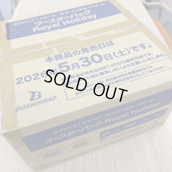 画像1: ラブライブ!シリーズ オフィシャルカードゲーム ブースターパック Royal Holiday 1カートン（20BOX） (1)