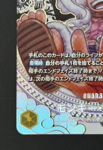 画像6: 【4周年記念 海賊団スーパーパラレル 世界最強の戦士 シークレットレア】モンキー・D・ルフィ　EB04-061 (6)