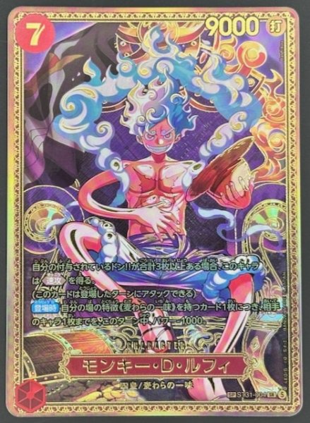 画像1: 【世界最強の戦士 新四皇 スペシャルカード】モンキー・Ｄ・ルフィ　ST31-004 (1)
