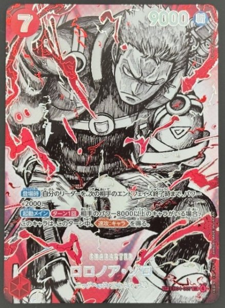 画像1: 【世界最強の戦士 覇王色 スペシャルカード】ロロノア・ゾロ　EB04-007 (1)