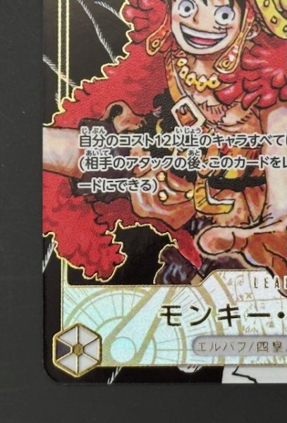 画像6: 【スーパーリーダーパラレル 世界最強の戦士 リーダーカード】モンキー・D・ルフィ　OP17-079 (6)