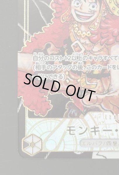 画像6: 【スーパーリーダーパラレル 世界最強の戦士 リーダーカード】モンキー・D・ルフィ　OP17-079 (6)