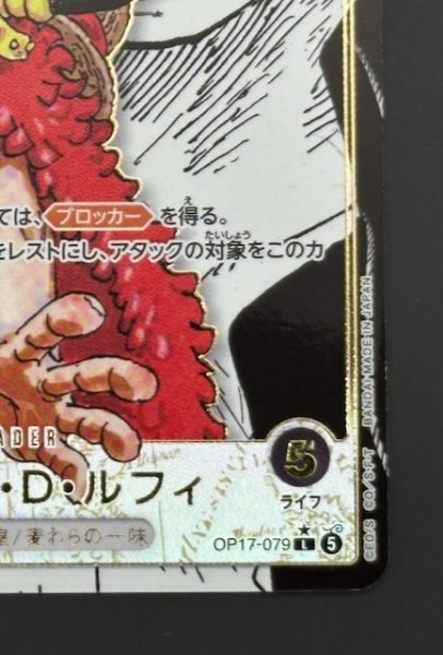 画像5: 【スーパーリーダーパラレル 世界最強の戦士 リーダーカード】モンキー・D・ルフィ　OP17-079 (5)