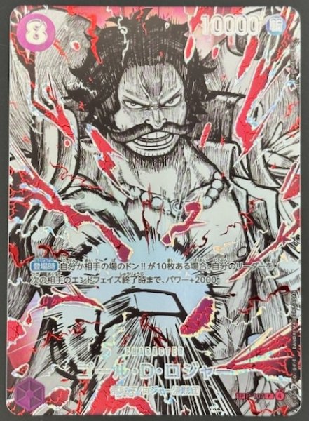 画像1: 【世界最強の戦士 覇王色 スペシャルカード】ゴール・Ｄ・ロジャー　P-107 (1)