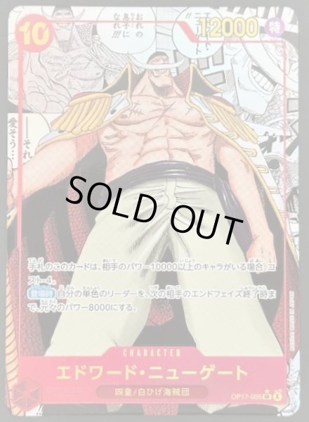 画像1: 訳あり品【スーパーパラレル 世界最強の戦士 スーパーレア】エドワード・ニューゲート　OP17-005 (1)