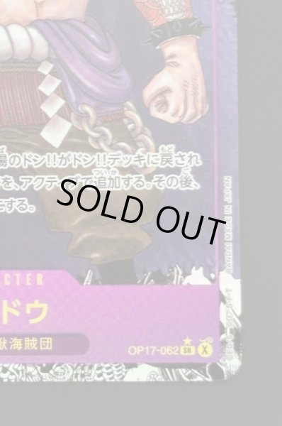 画像5: 【スーパーパラレル 世界最強の戦士 スーパーレア】カイドウ　OP17-062 (5)