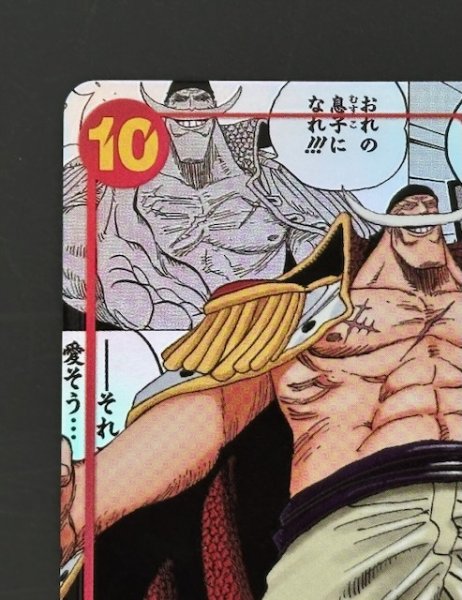 画像5: 訳あり品【スーパーパラレル 世界最強の戦士 スーパーレア】エドワード・ニューゲート　OP17-005 (5)