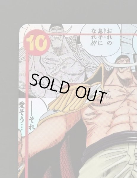 画像5: 訳あり品【スーパーパラレル 世界最強の戦士 スーパーレア】エドワード・ニューゲート　OP17-005 (5)