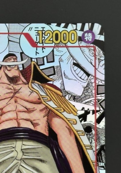画像4: 訳あり品【スーパーパラレル 世界最強の戦士 スーパーレア】エドワード・ニューゲート　OP17-005 (4)