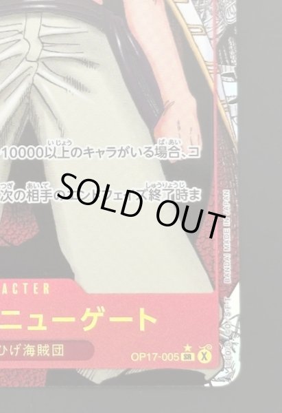 画像6: 訳あり品【スーパーパラレル 世界最強の戦士 スーパーレア】エドワード・ニューゲート　OP17-005 (6)