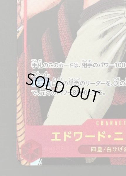 画像7: 訳あり品【スーパーパラレル 世界最強の戦士 スーパーレア】エドワード・ニューゲート　OP17-005 (7)