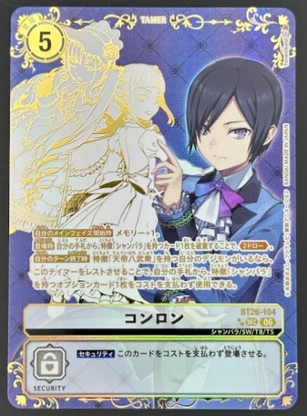 画像1: 【星2パラレル TIMELESS BONDS シークレットレア】コンロン　BT26-104 (1)