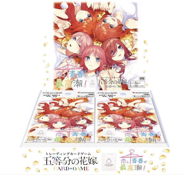 画像1: 予約 五等分の花嫁 カードゲーム ブースターパック  vol.8 恋と青春が最高潮！　1BOX(12パック) (1)