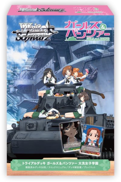 画像1: 予約　ヴァイスシュヴァルツ トライアルデッキ ガールズ＆パンツァー 大洗女子学園 (1)