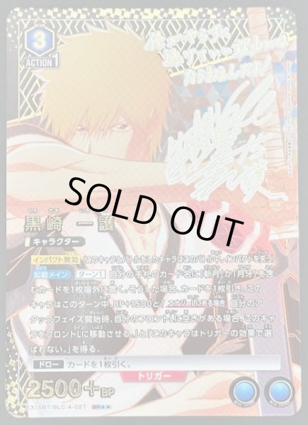 画像1: 【BLEACH 千年血戦篇 Vol.3 SR★★】黒崎 一護　EX15BT/BLC-4-027 (1)
