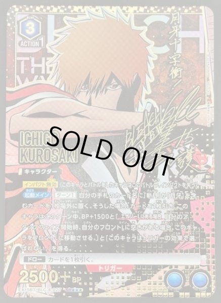 画像1: 【BLEACH 千年血戦篇 Vol.3 SR★★★】黒崎 一護　EX15BT/BLC-4-027 (1)