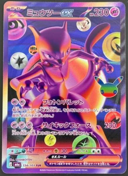 画像1: 【30th CELEBRATION FUR】ミュウツーex　134/103 (1)