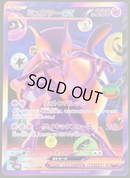 画像1: 【30th CELEBRATION FUR】ミュウツーex　134/103 (1)