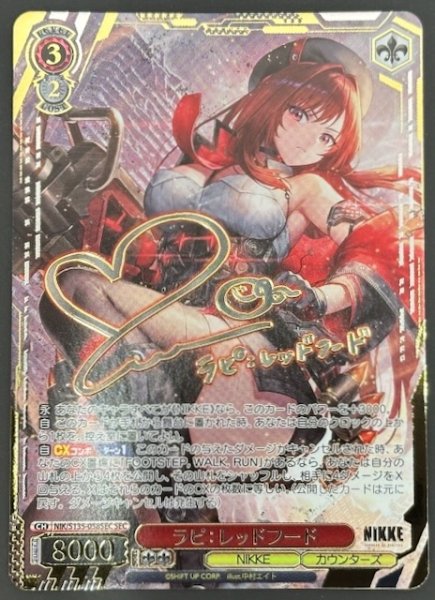 画像1: 【SEC】ラピ：レッドフード NIK/S135-058SEC (1)